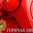 Прокуратурой Пижанского района проводится «горячая линия» по вопросам исполнения антикоррупционного законодательства. - Пижанский муниципальный округ
