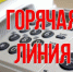 О проведении горячей линии по качеству и безопасности предоставления услуг отдыха и туризма. - Пижанский муниципальный округ