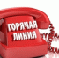 ИНФОРМАЦИЯ о «Горячей линии» по вопросу незаконной продажи несовершеннолетним алкогольной продукции. - Пижанский муниципальный округ
