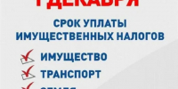 1 декабря истекает срок для своевременной оплаты физическими лицами имущественных налогов за 2024 год. - Пижанский муниципальный округ