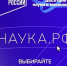 Научные специальности. - Пижанский муниципальный округ