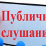 Уведомление о проведении публичных слушаний по проекту постановления о внесении изменений в Правила землепользования и застройки муниципального образования Пижанский муниципальный округ Кировской области. - Пижанский муниципальный округ