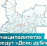 В муниципалитетах проведут «День дублера». - Пижанский муниципальный округ