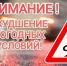 ‼ВНИМАНИЕ‼ Крайне опасная дорожная обстановка. - Пижанский муниципальный округ