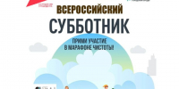 Всероссийский субботник. - Пижанский муниципальный округ